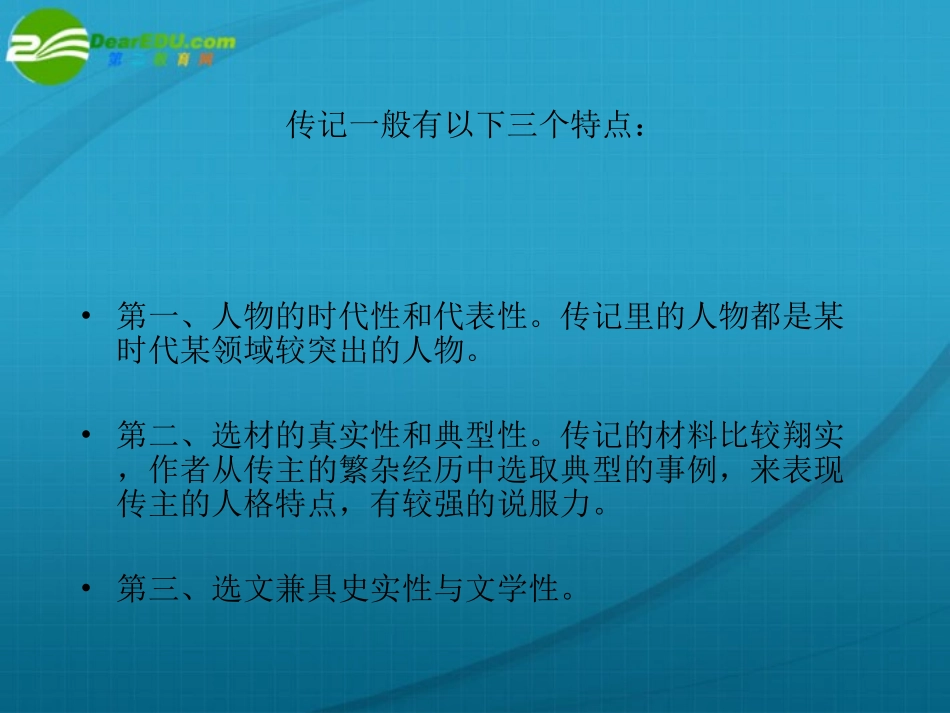 高中语文 布衣总统孙中山1课件 粤教版必修1 课件_第2页