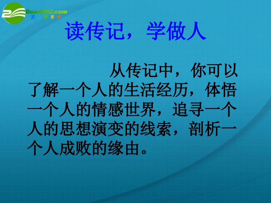 高中语文 布衣总统孙中山1课件 粤教版必修1 课件_第3页