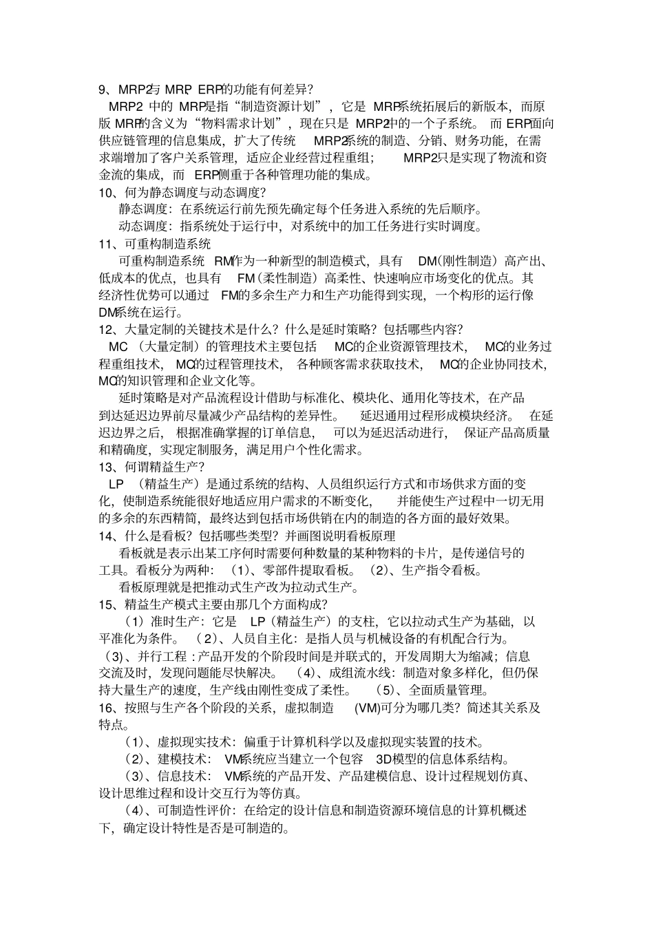 先进制造系统_第2页