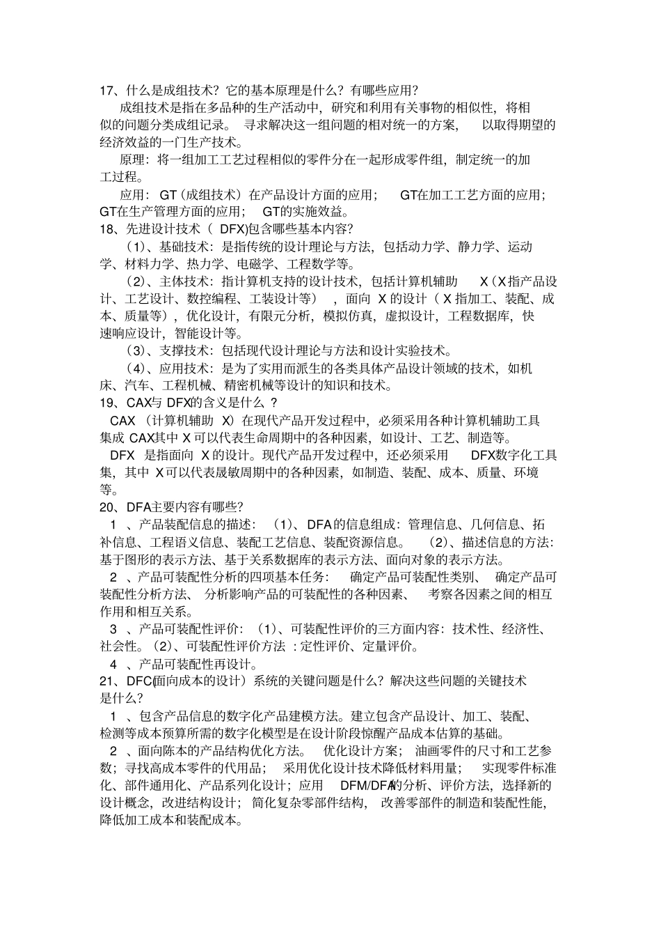 先进制造系统_第3页