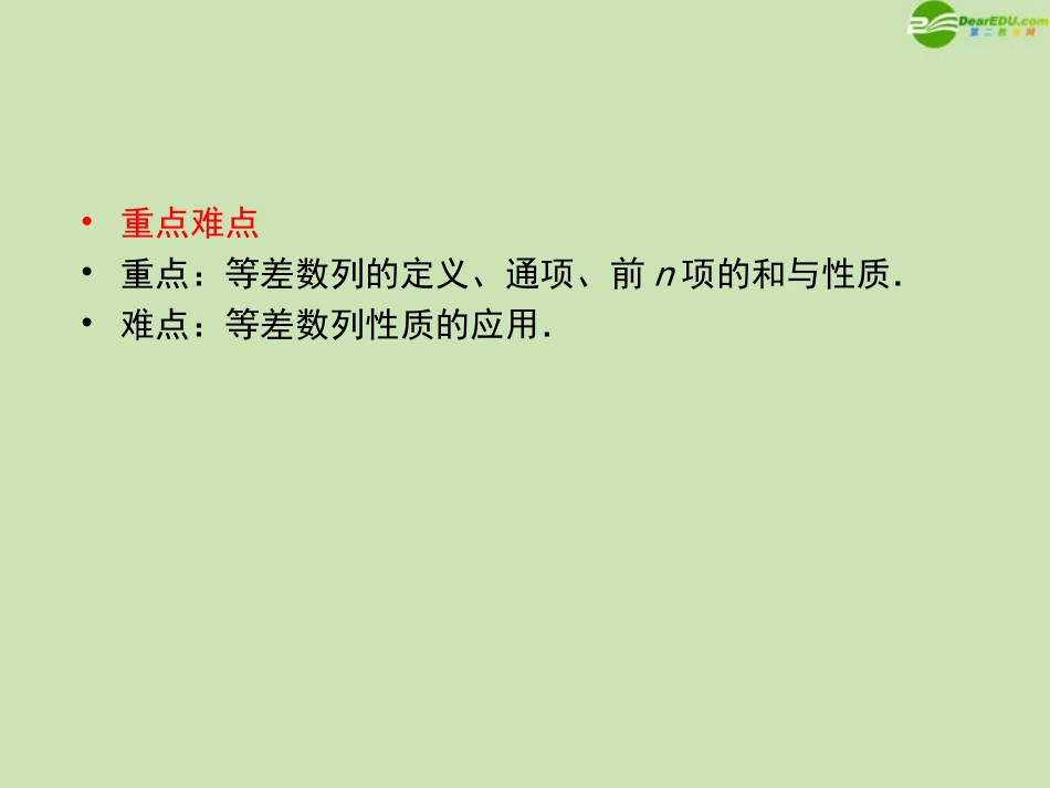 高三数学一轮复习 第六章(数列)6-2精品课件_第3页