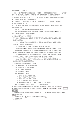 先进制造系统二章要点