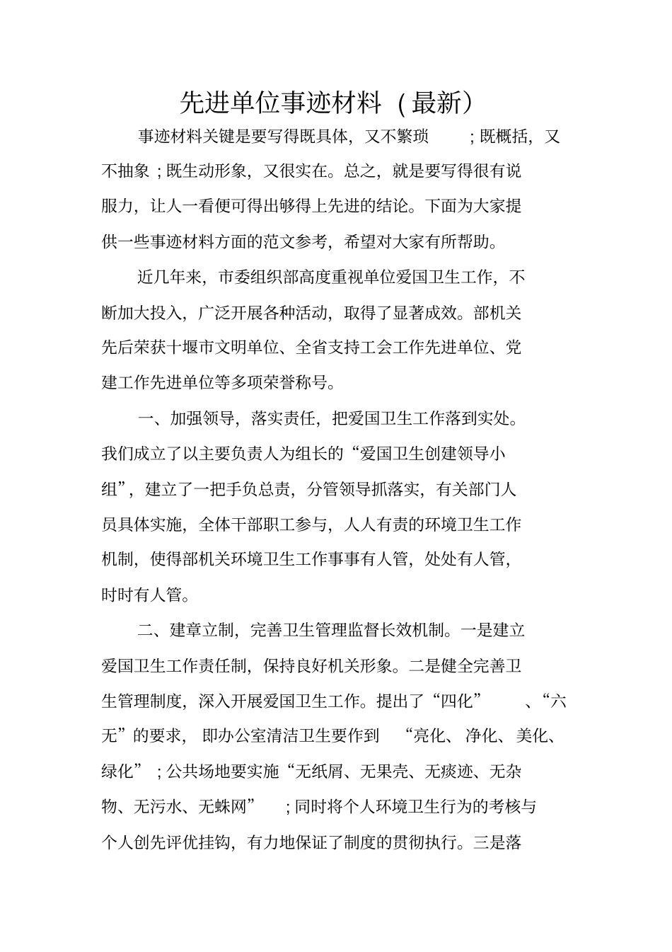先进单位事迹材料最新_第1页