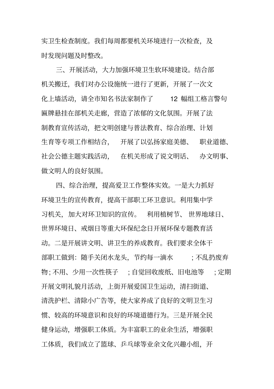 先进单位事迹材料最新_第2页