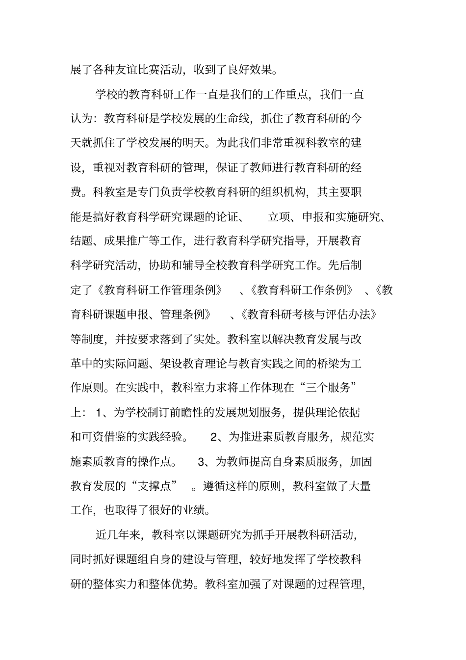 先进单位事迹材料最新_第3页