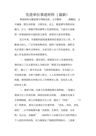 先进单位事迹材料最新