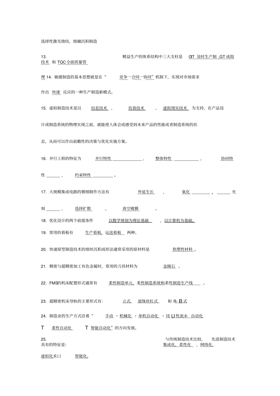 先进制造技术答案_第2页