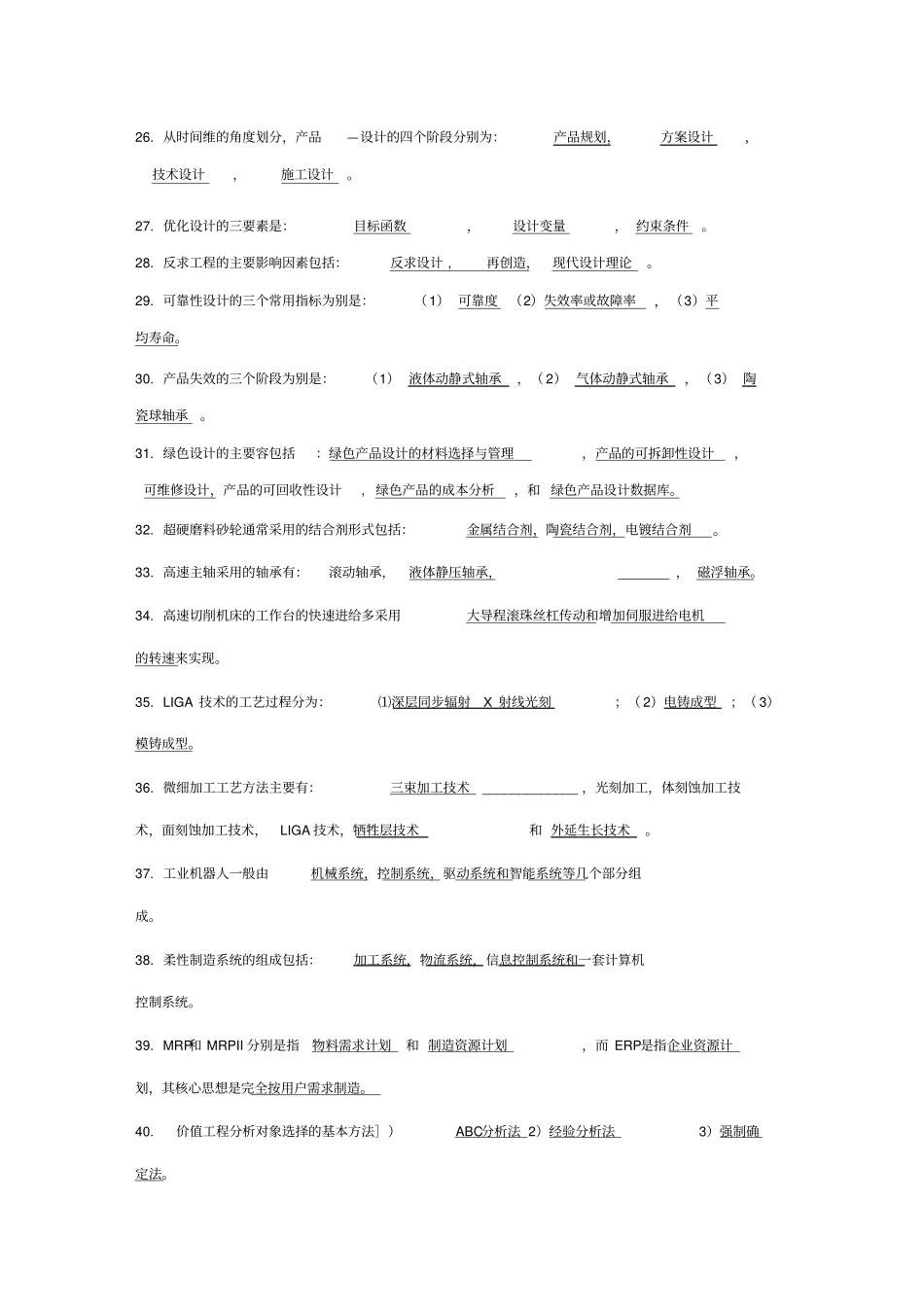 先进制造技术答案_第3页