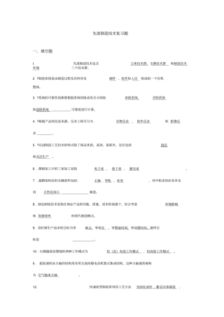 先进制造技术答案