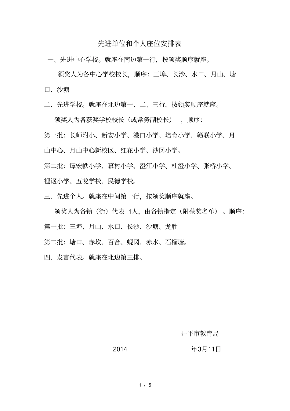 先进单位和个人座位安排表--_第1页