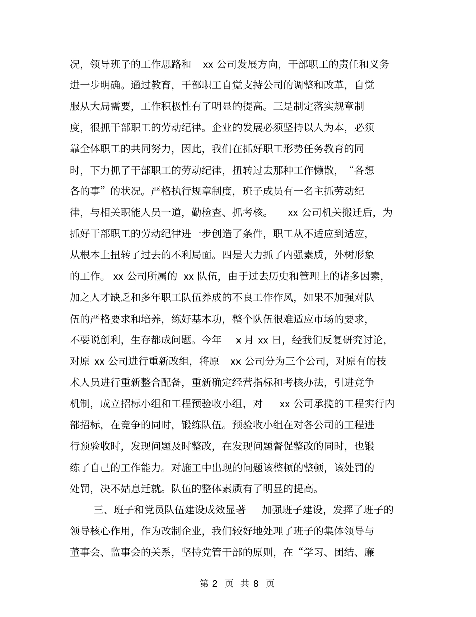 先进单位申报材料【可编辑版】_第2页