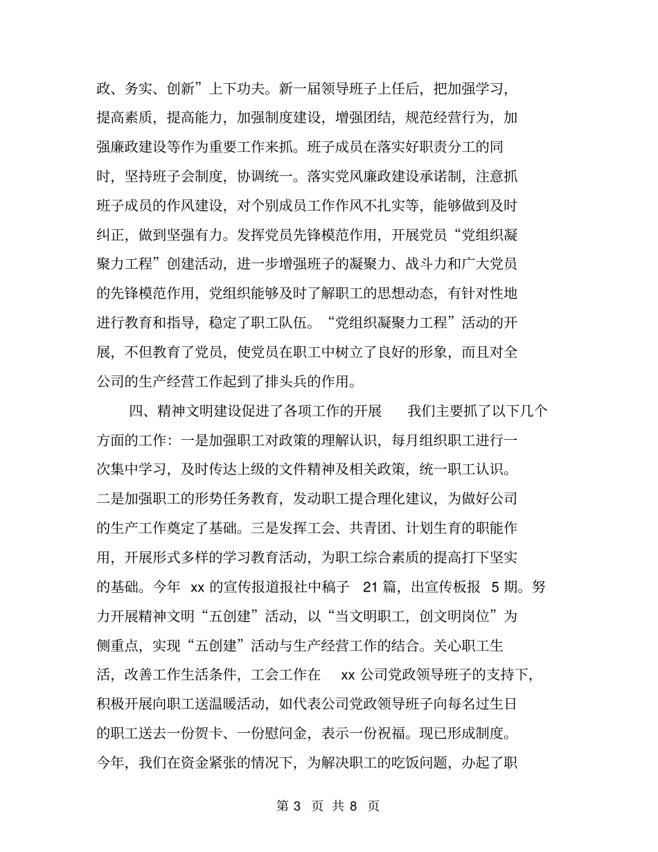 先进单位申报材料【可编辑版】_第3页