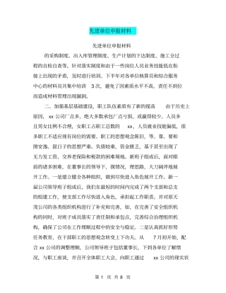 先进单位申报材料【可编辑版】
