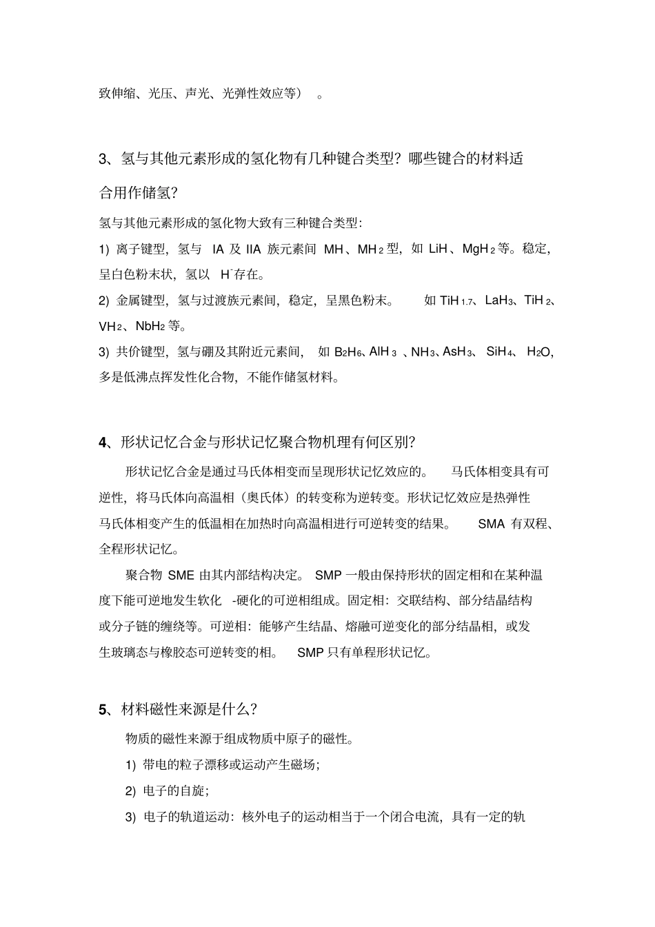 先进功能材料复习资料汇总_第2页