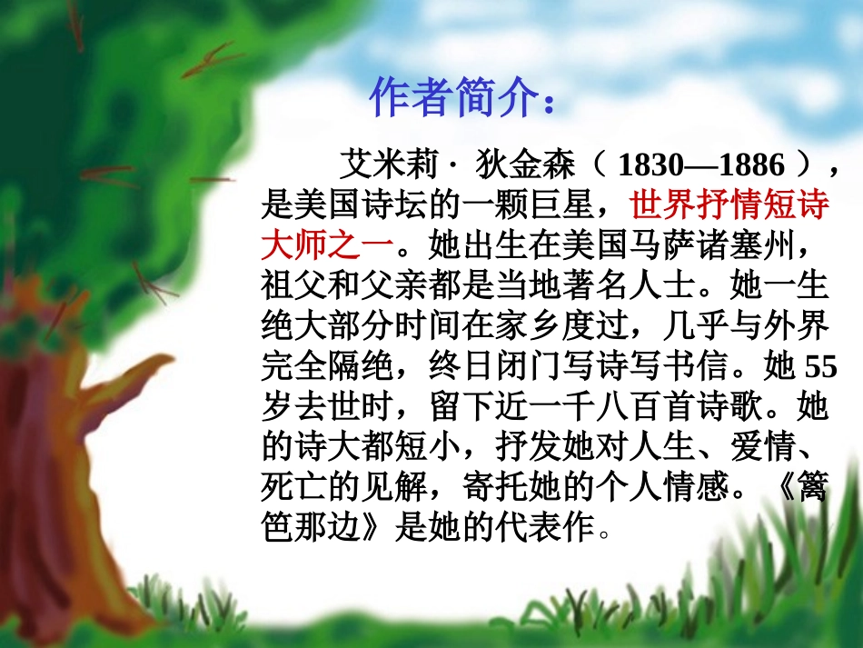 高一语文上第一册外国诗三首 篱笆那边为您服务教育网课件人教版 课件_第2页