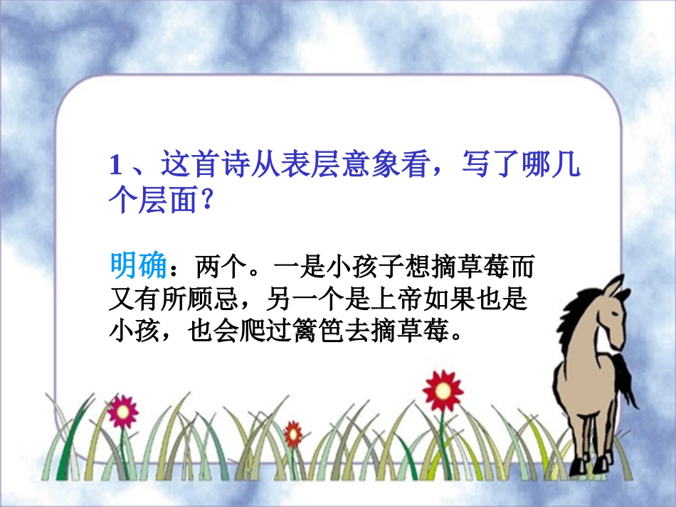 高一语文上第一册外国诗三首 篱笆那边为您服务教育网课件人教版 课件_第3页