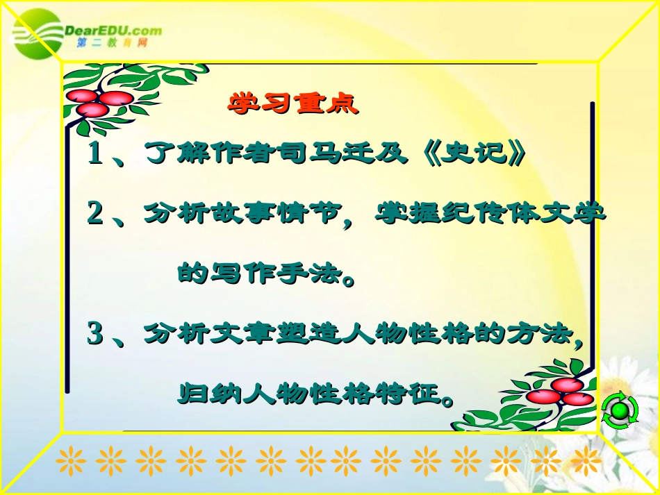 高中语文 第四单元之(鸿门宴)课件 粤教版必修5 课件_第2页