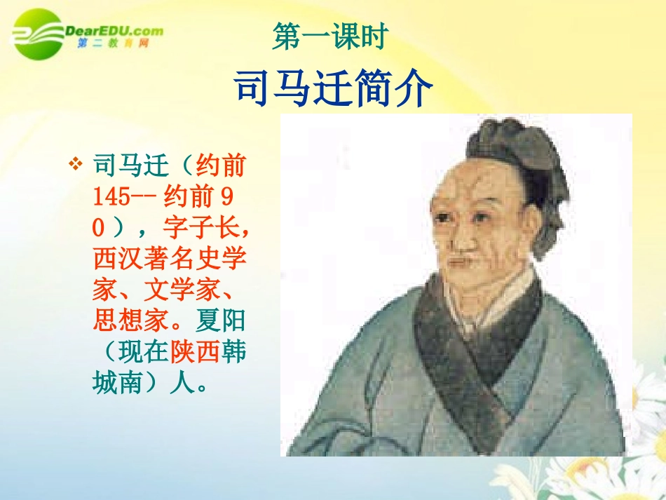 高中语文 第四单元之(鸿门宴)课件 粤教版必修5 课件_第3页