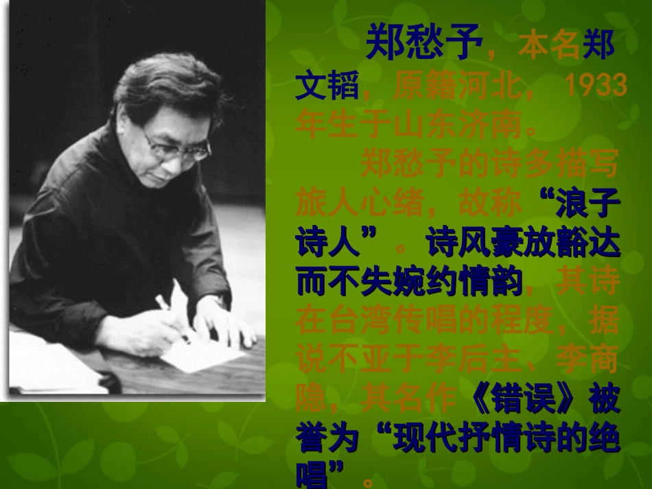 高中语文第一专题错误课件苏教版必修1 课件_第2页