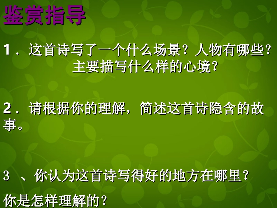 高中语文第一专题错误课件苏教版必修1 课件_第3页