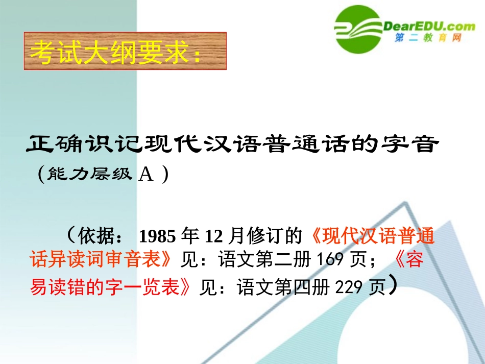 高考语文 考点讲座字音课件 人教版 课件_第2页