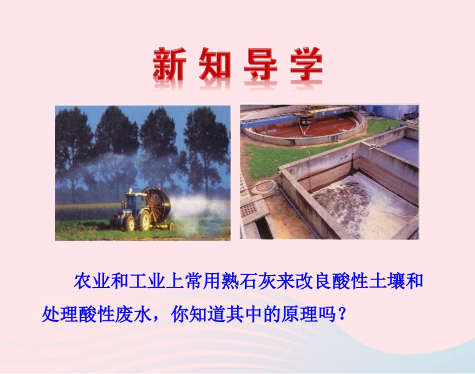 课题2  酸和碱的中和反应课件 九年级化学下册 第十单元 酸和碱 课题2 酸和碱的中和反应课件+素材 新人教版_第3页