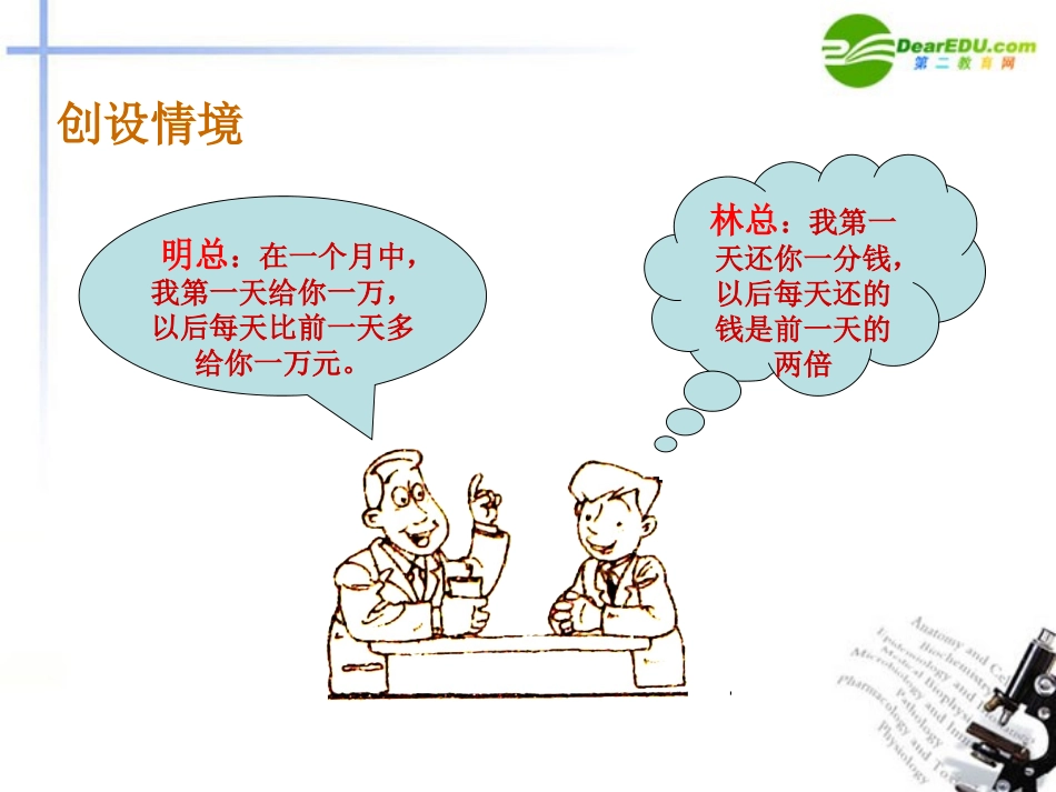 高中数学 (等比数列的前N项和)课件 北师大版必修5 课件_第2页