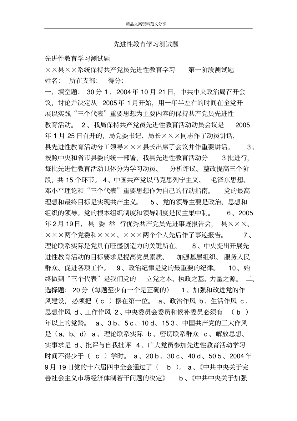 先进性教育学习测试题-精品文案范文_第1页