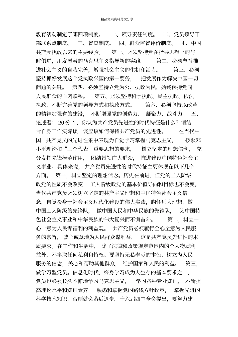 先进性教育学习测试题-精品文案范文_第3页