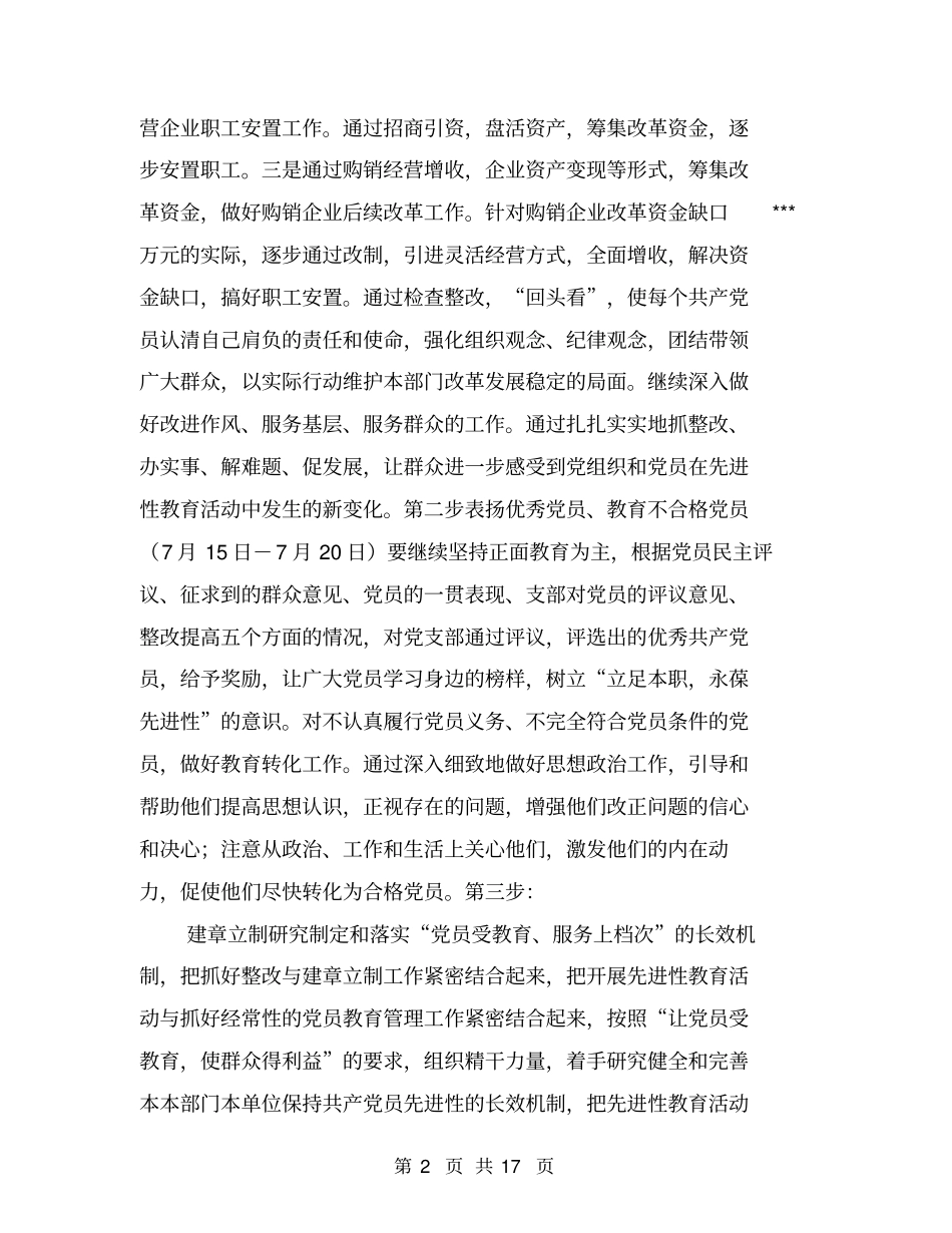 先进性教育巩固和扩大整改成果方案_第2页