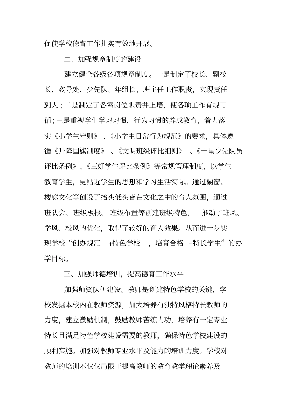 先进学校事迹材料_第2页