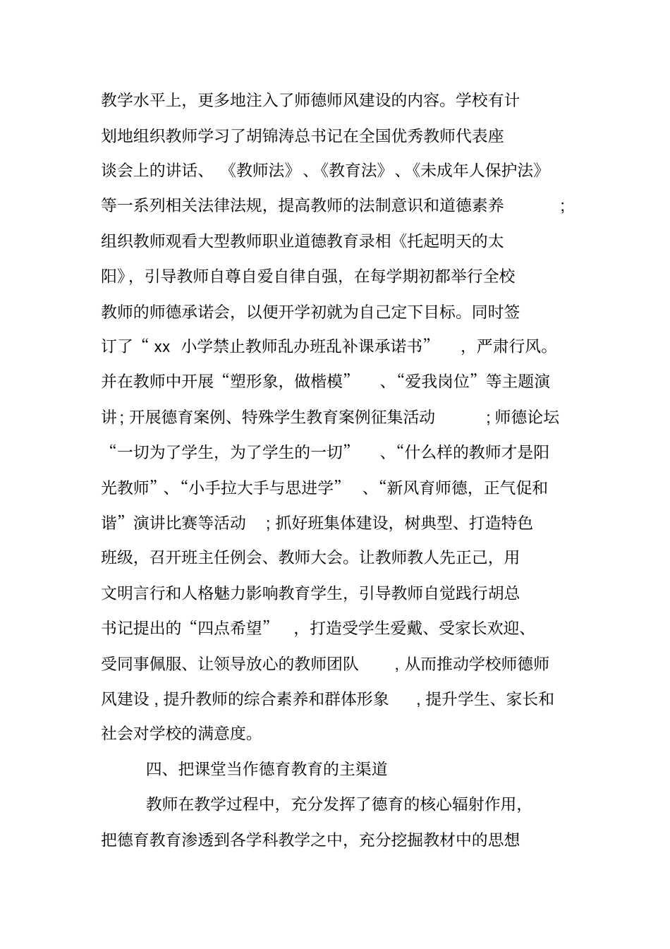 先进学校事迹材料_第3页
