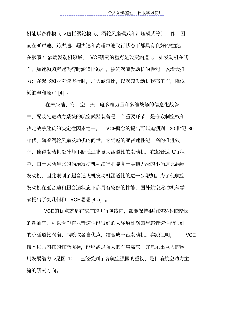 先进变循环发动机技术研究报告_第2页