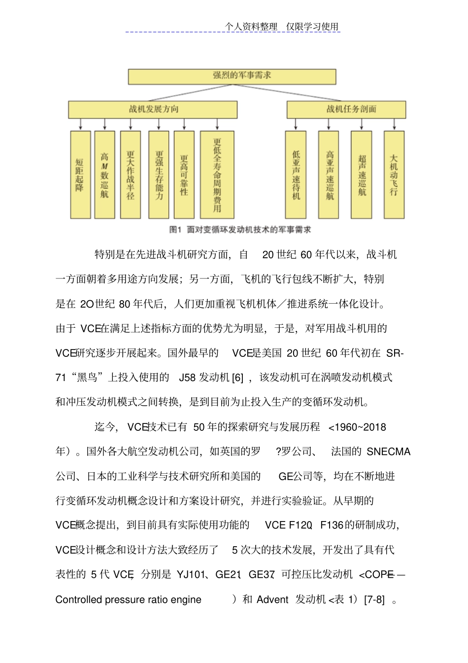 先进变循环发动机技术研究报告_第3页
