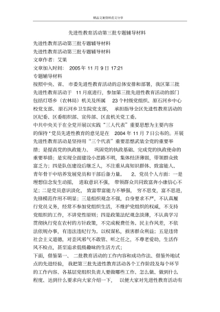 先进性教育活动第三批专题辅导材料-精品文案范文