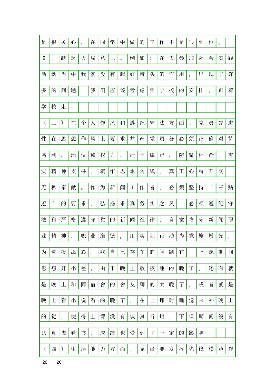 先进性教育个人自查报告精品工作报告_第3页