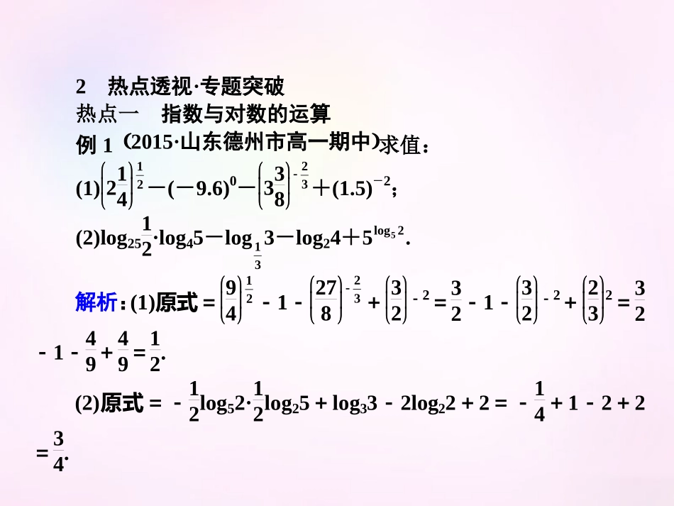 高中数学 第二章 基本初等函数Ⅰ章末专题整合课件 新人教A版必修1 课件_第3页