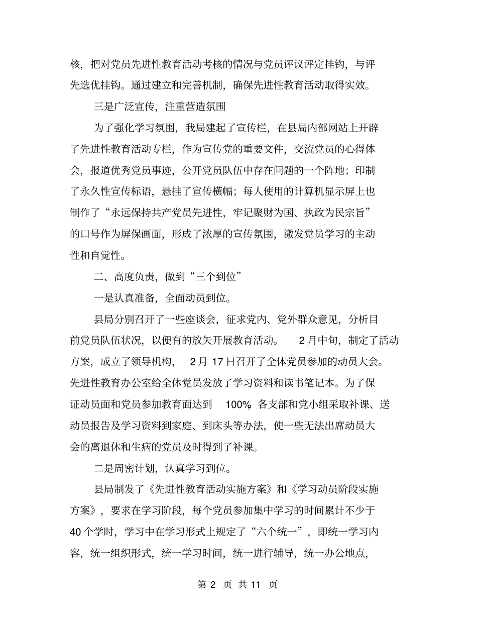 先进性教育活动集中学习阶段情况总结【可编辑版】_第2页