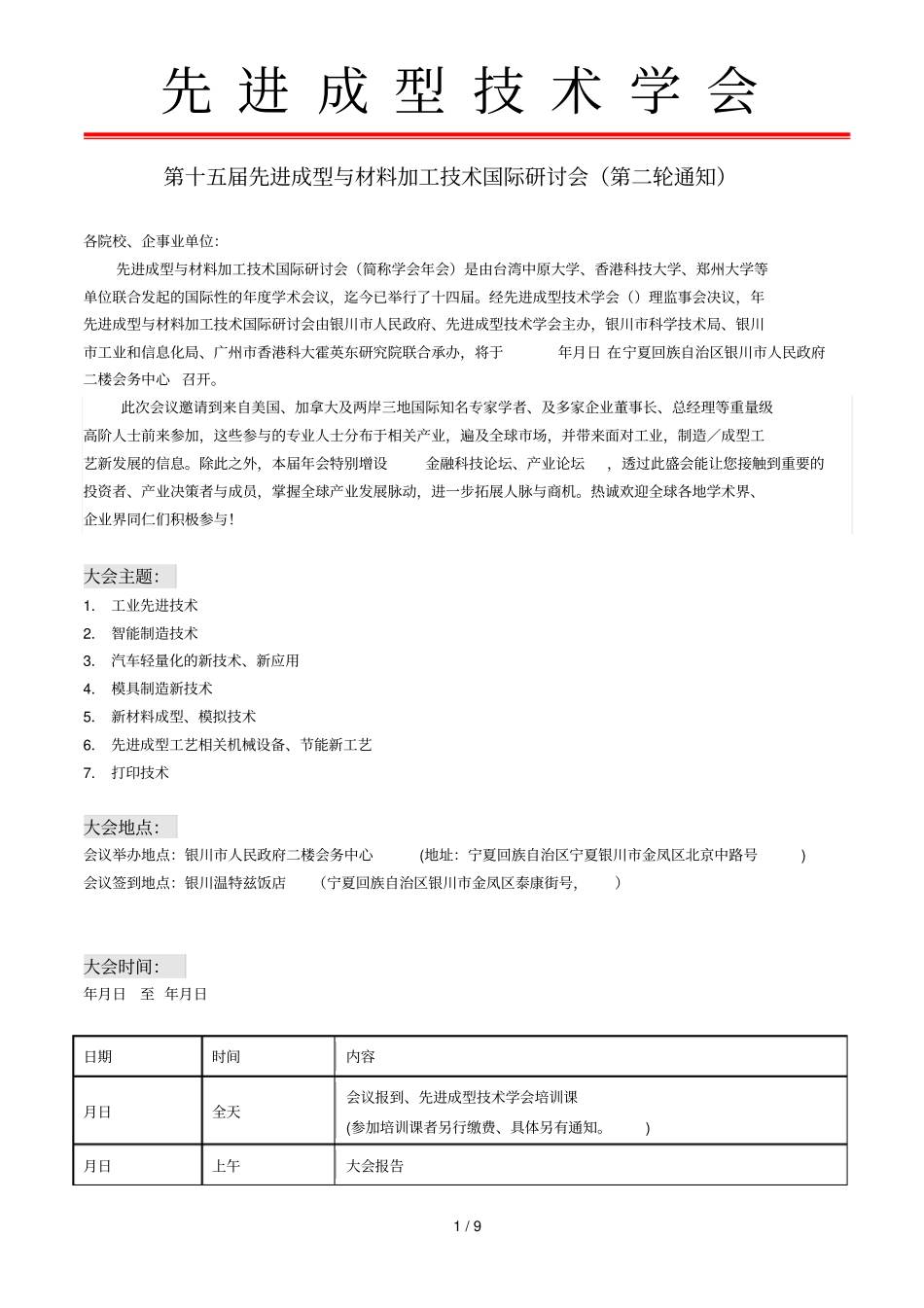 先进成型技术学会_第1页
