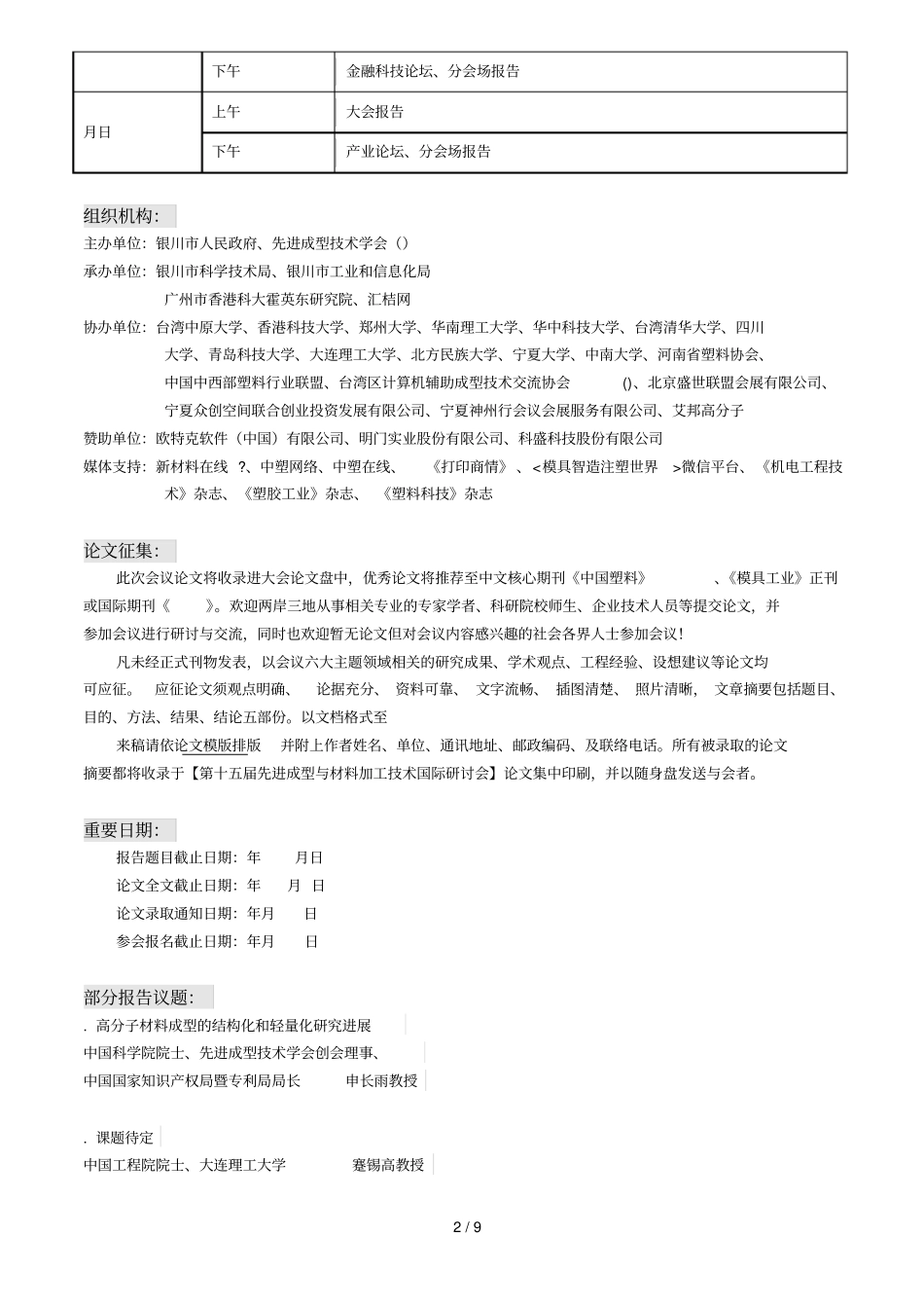 先进成型技术学会_第2页