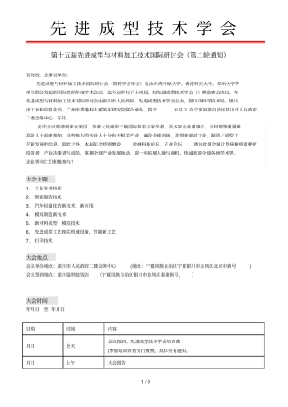先进成型技术学会