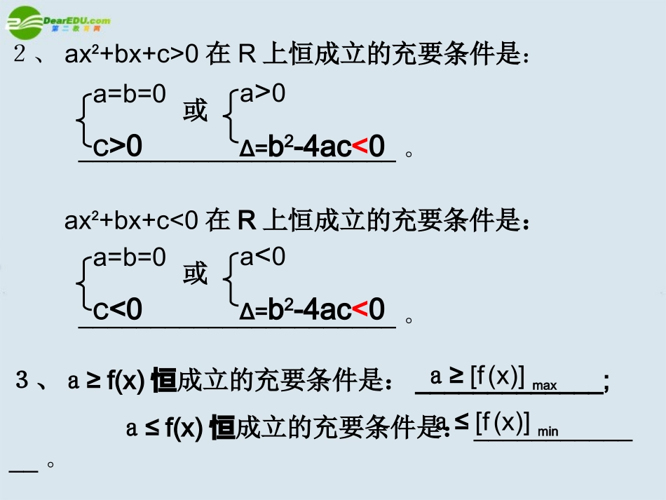 高中数学 第三章(不等式)含参数的不等式恒成立问题的解法课件 北师大版必修5 课件_第3页