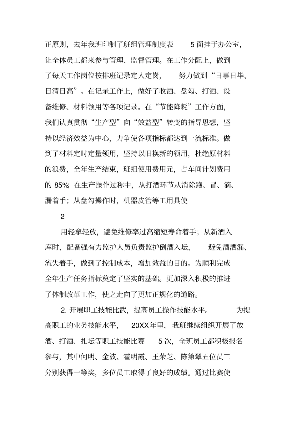 先进工会小组申报材料_第3页