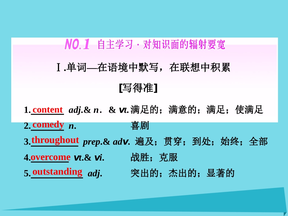 高考英语一轮复习 Unit 3 A taste of English humour课件 新人教版必修4_第3页