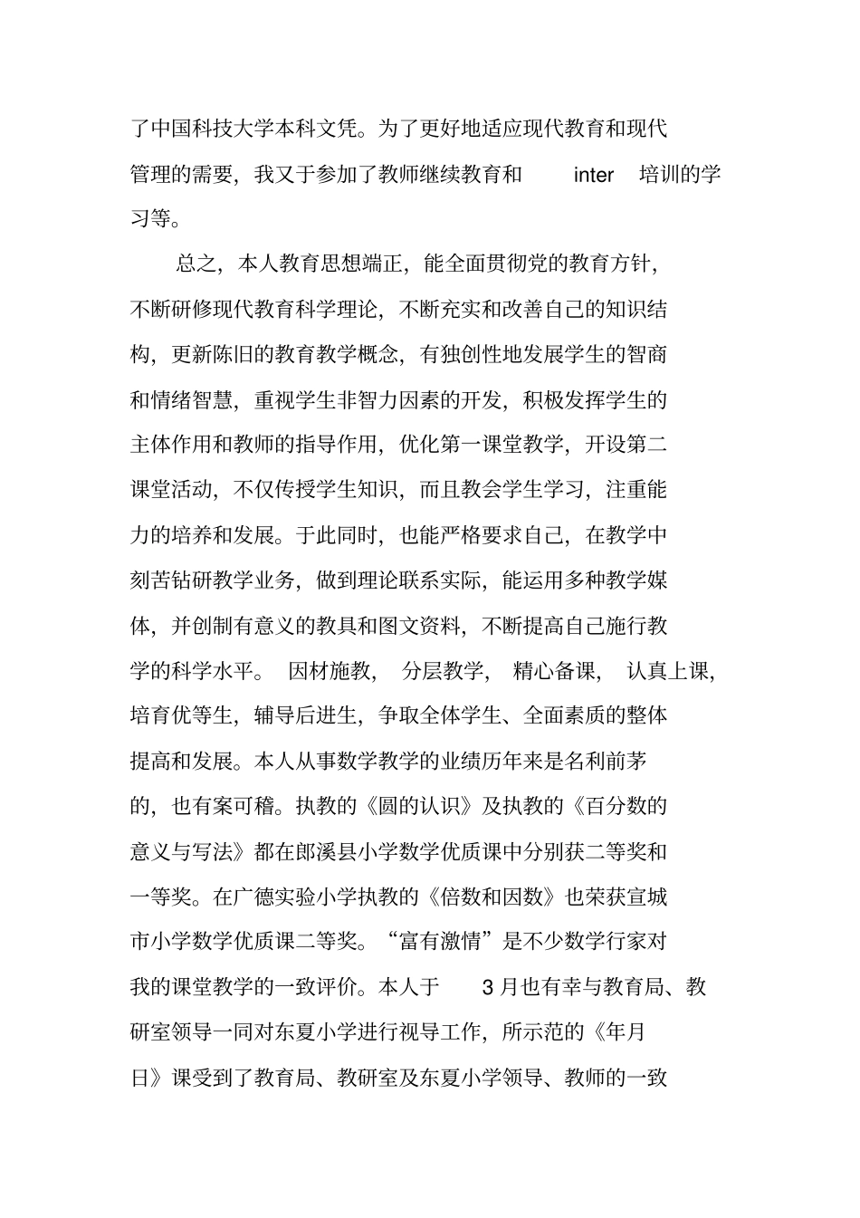 先进教科研先进个人事迹材料_第2页