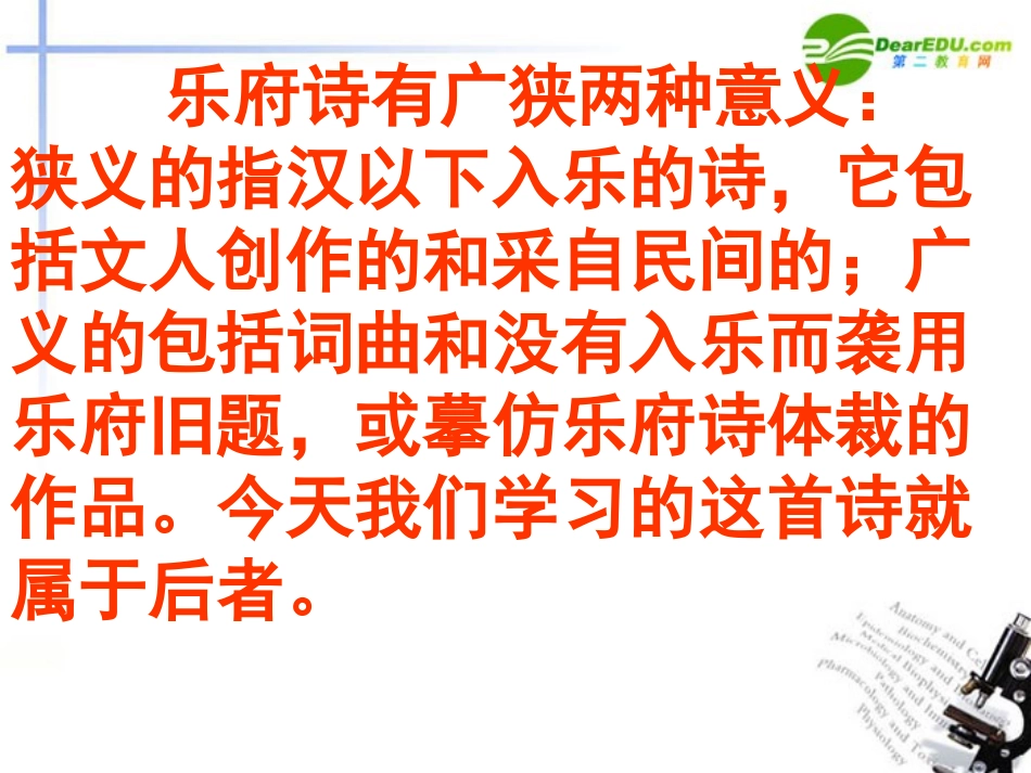 高中语文 古典诗歌蜀道难课件 粤教版必修3 课件_第3页
