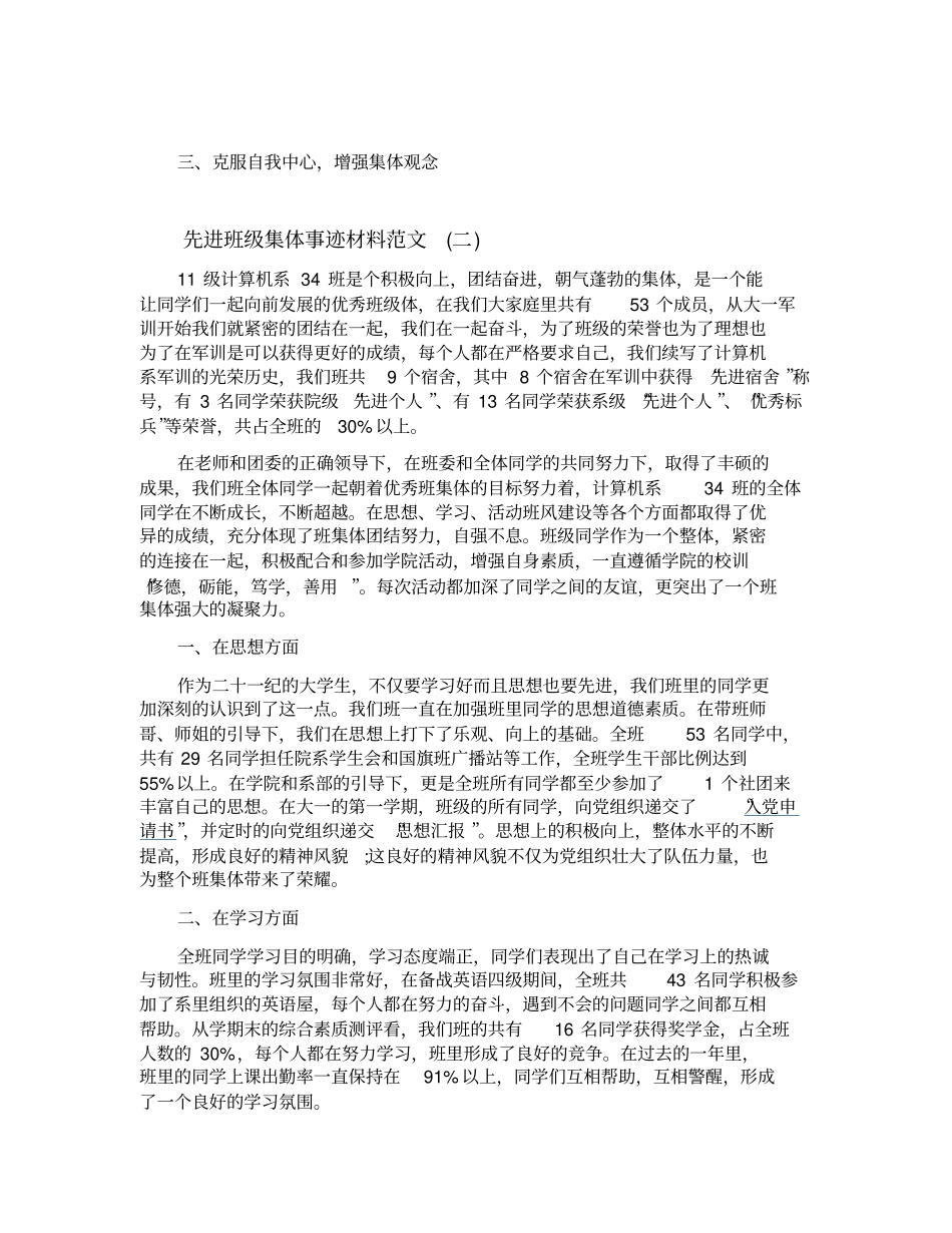先进班级集体事迹材料_第2页