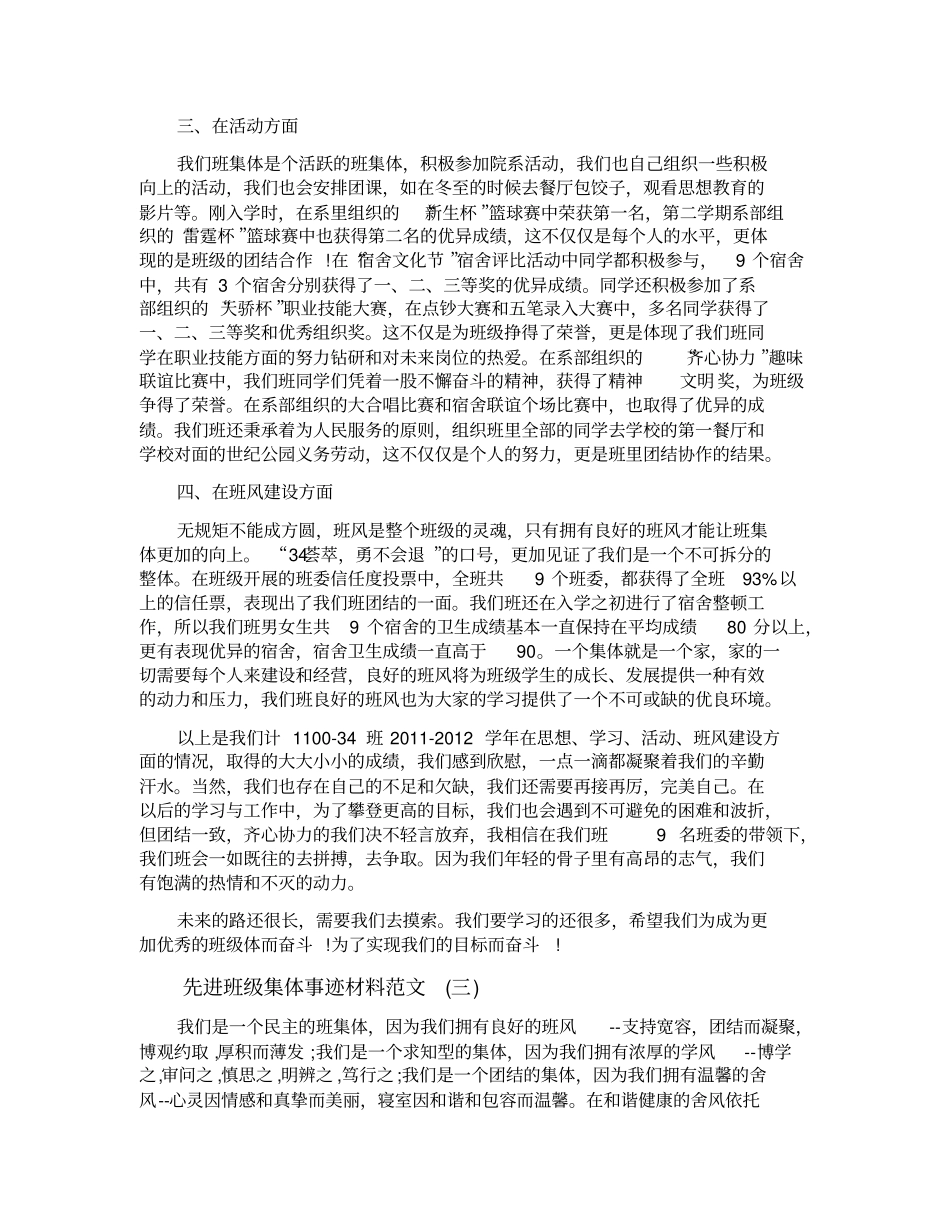 先进班级集体事迹材料_第3页