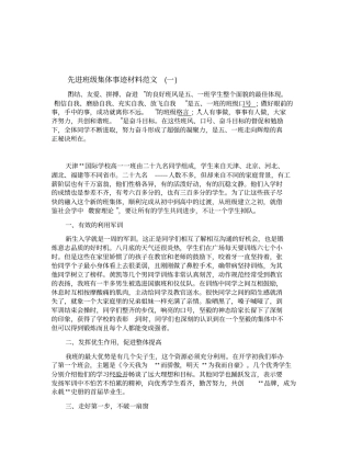 先进班级集体事迹材料