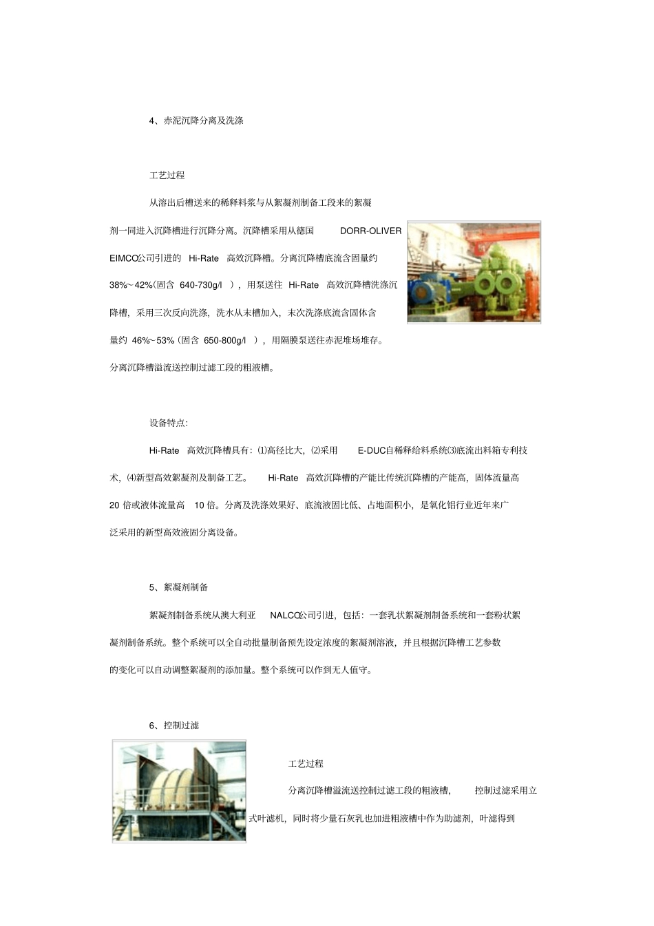 先进氧化铝生产的技术_第2页